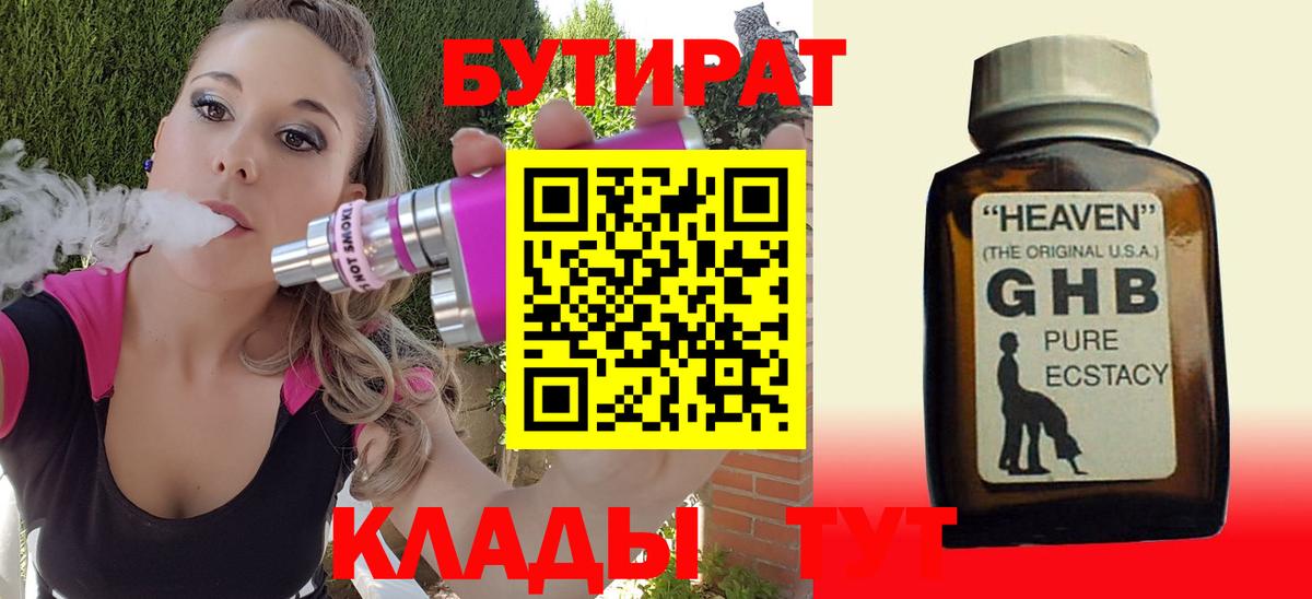 БУТИРАТ GHB Артём