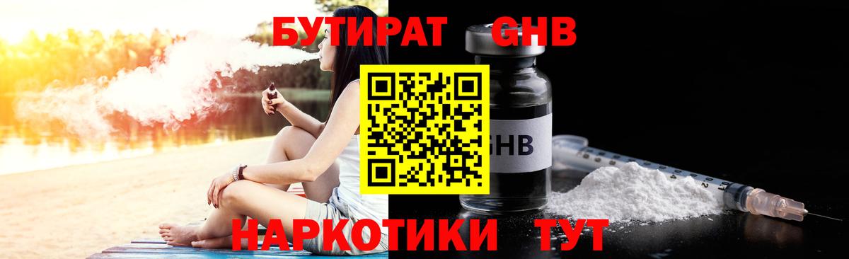 Бутират бутандиол  Вход с VPN  Бутират  Артём 