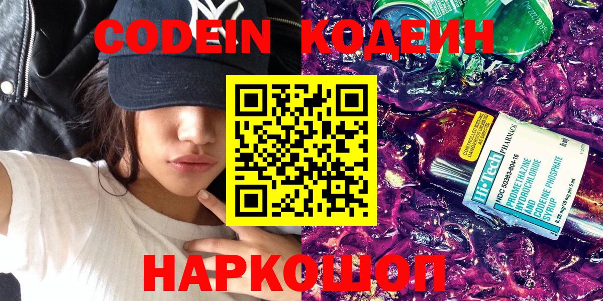 Кодеиновый сироп Lean напиток Lean (лин)  Кодеиновый сироп Lean напиток Lean (лин)  Вход с VPN  Артём 