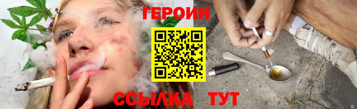 Героин VHQ  Вход с VPN  Артём 