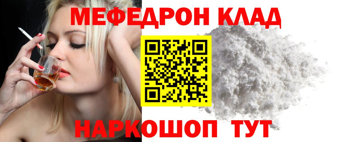Меф мяу мяу мука Артём