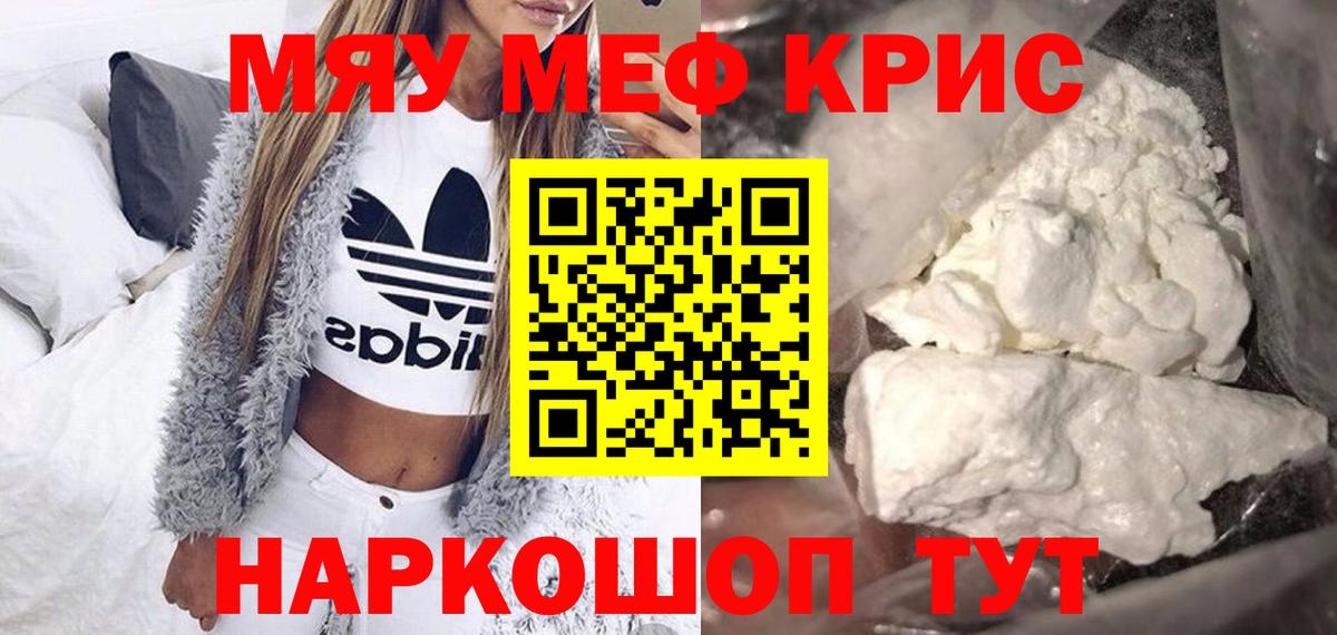 МЕФ мука  Мефедрон  Вход с VPN  МЯУ-МЯУ  МЯУ-МЯУ VHQ  Артём 